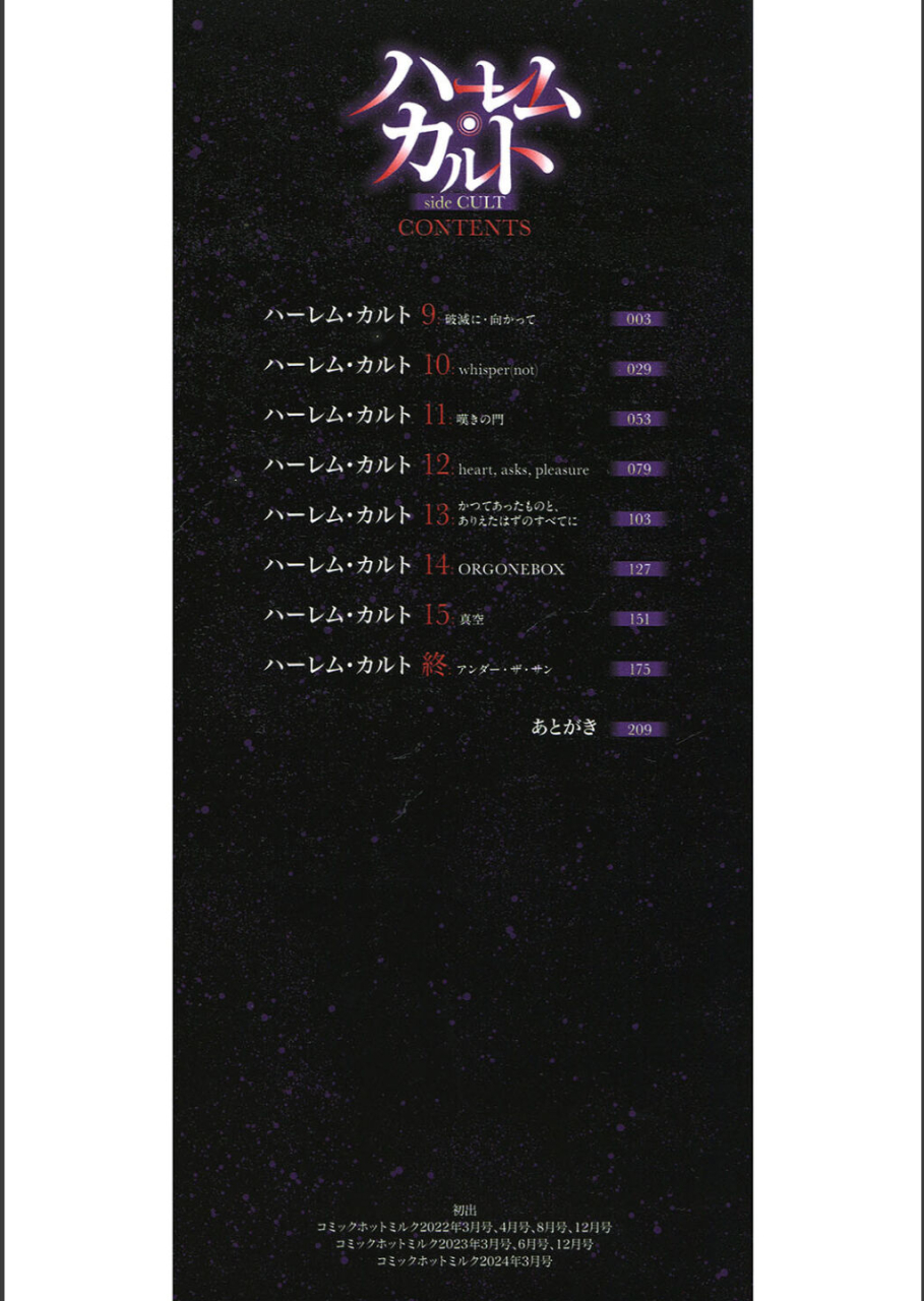 uba-yoshiyuki-harem-cult-side-cult