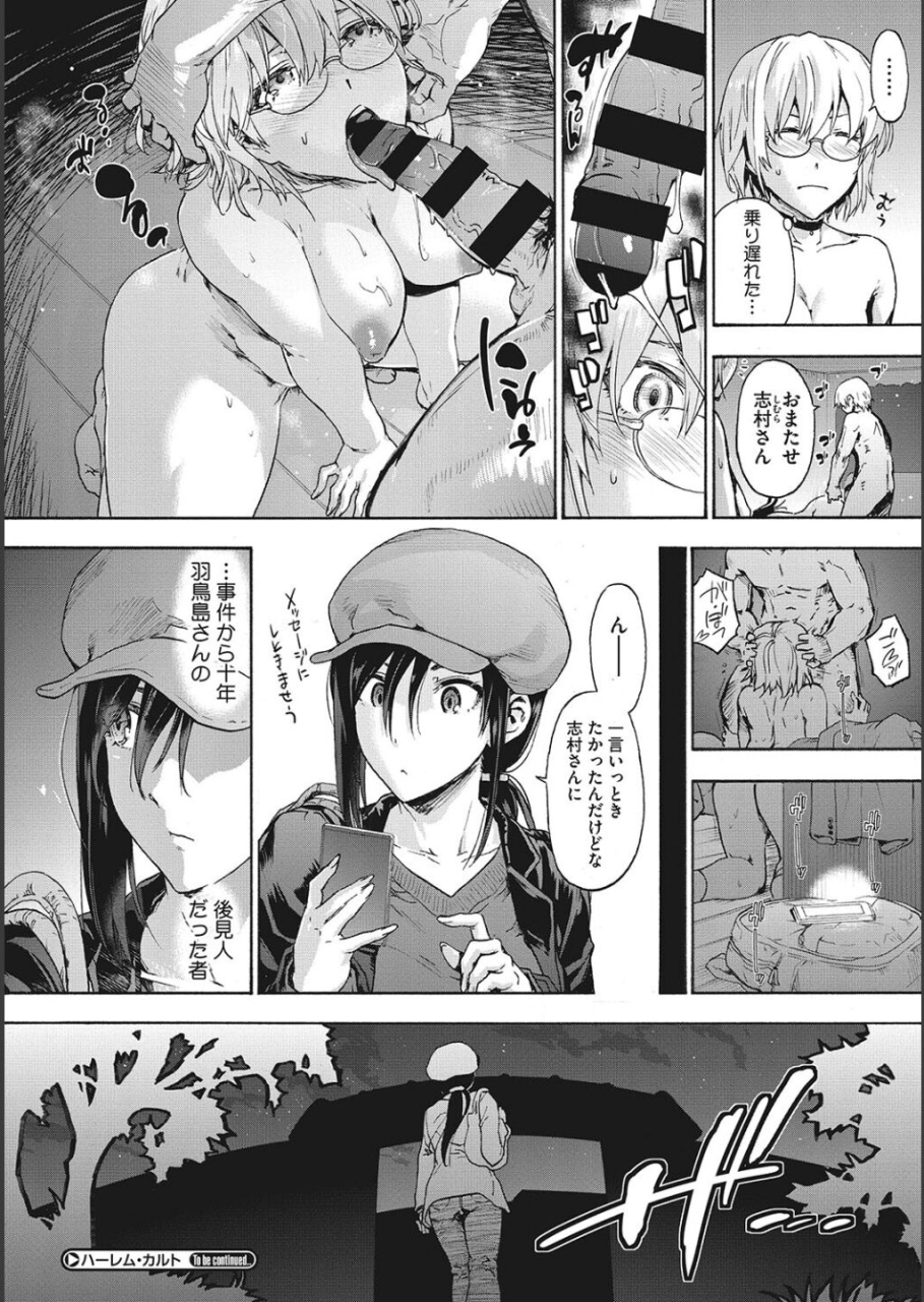 uba-yoshiyuki-harem-cult-side-cult