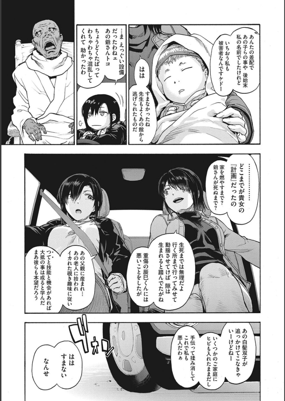 uba-yoshiyuki-harem-cult-side-cult