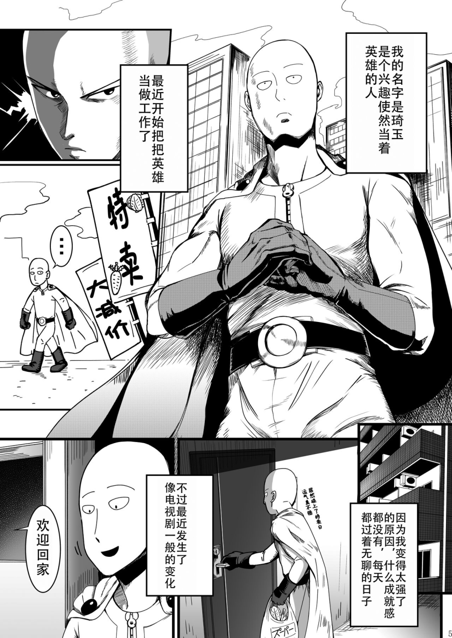 uchuu-porta-kawa-dekoboko-love-sister-4-gekime-one-punch-man-chinese-x-digital