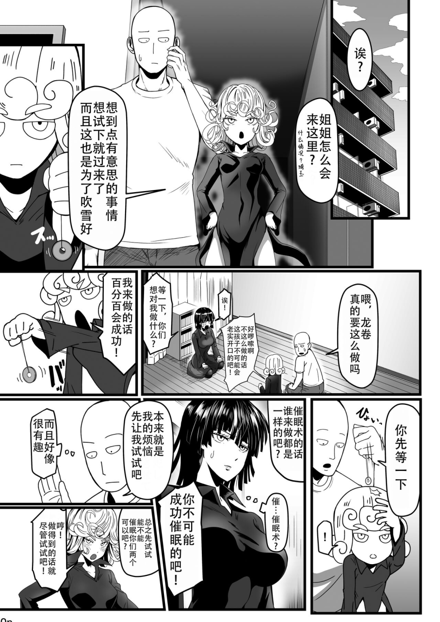 uchuu-porta-kawa-dekoboko-love-sister-4-gekime-one-punch-man-chinese-x-digital