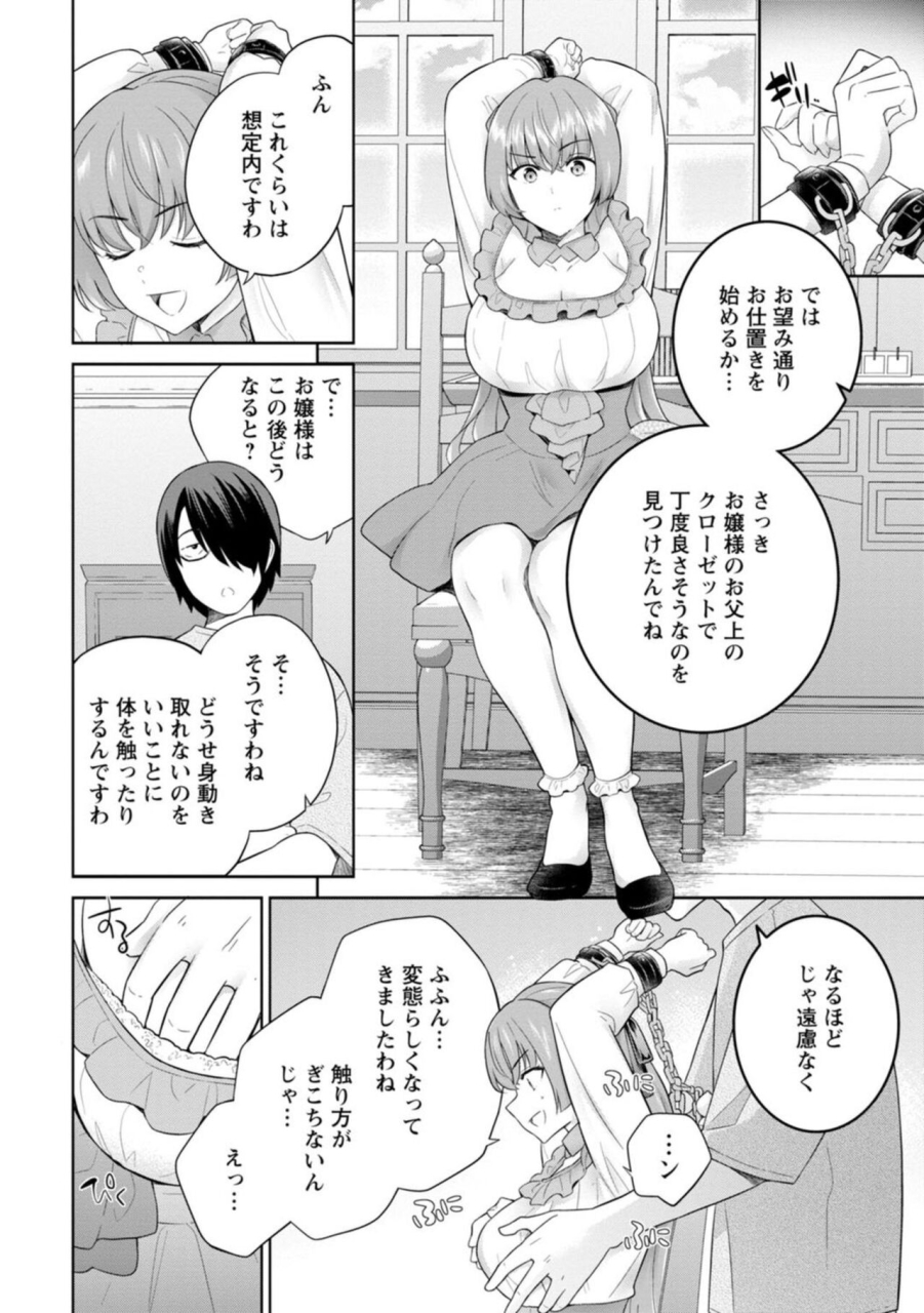 uesugi-kyoushirou-narumiya-kanna-wa-oshioki-karetai-1