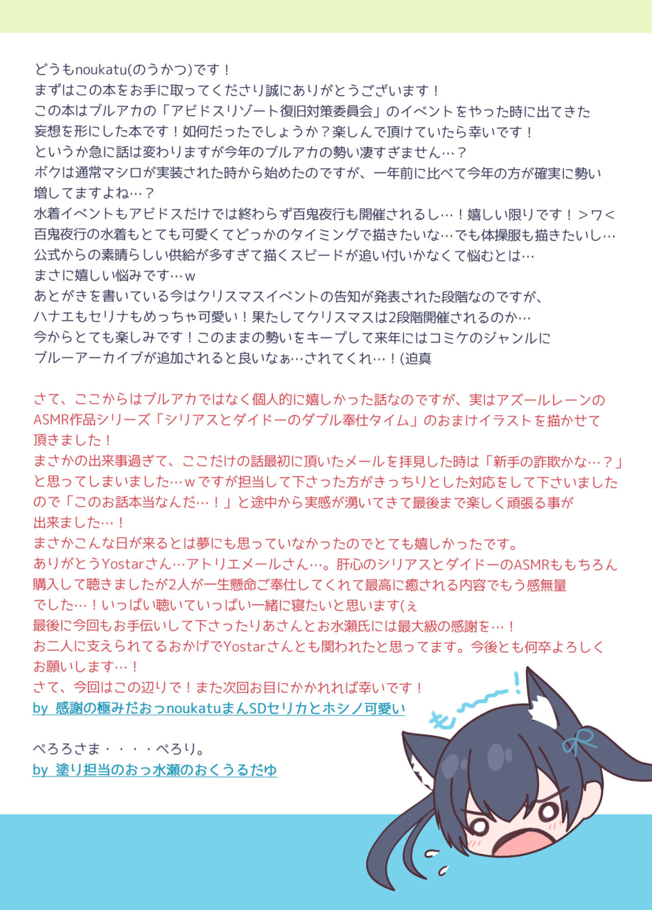 ukatsu-de-wa-nai-noukatu-minase-kuru-bluarch-saimin-momotalk-3-3-blue-archive-chinese-digital