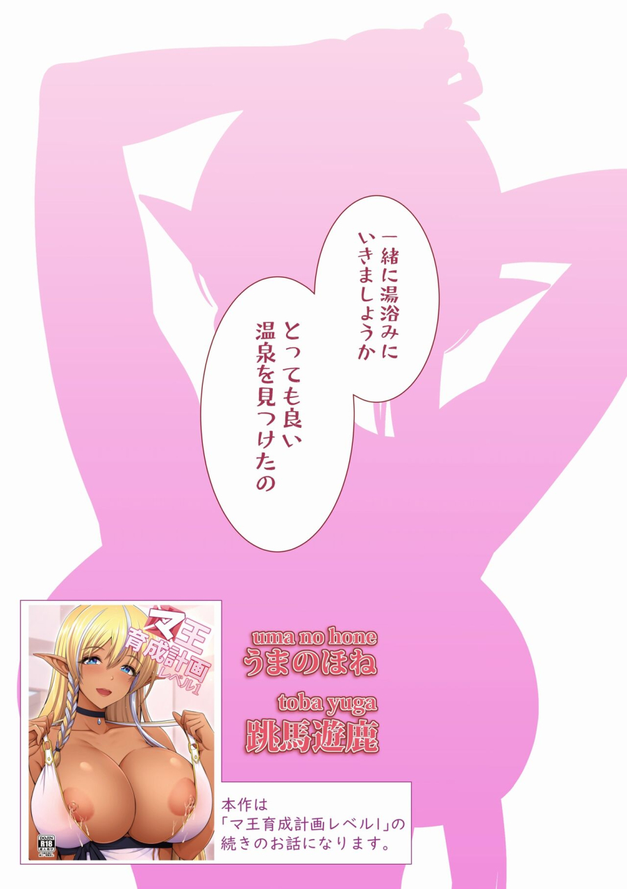 uma-no-hone-toba-yuga-maou-ikusei-keikaku-level-2-digital