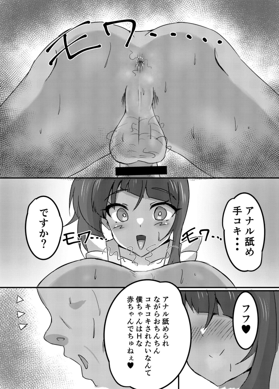 umi-chan-koubou-otona-no-hoikuen-prettyholic-hirogaru-sky-precure