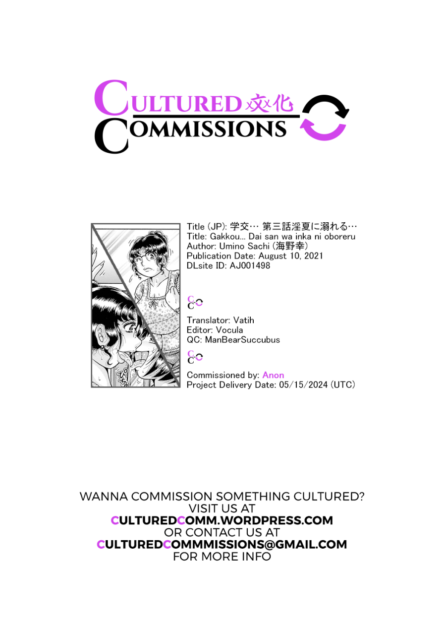 umino-sachi-gakkou-dai-san-wa-inka-ni-oboreru