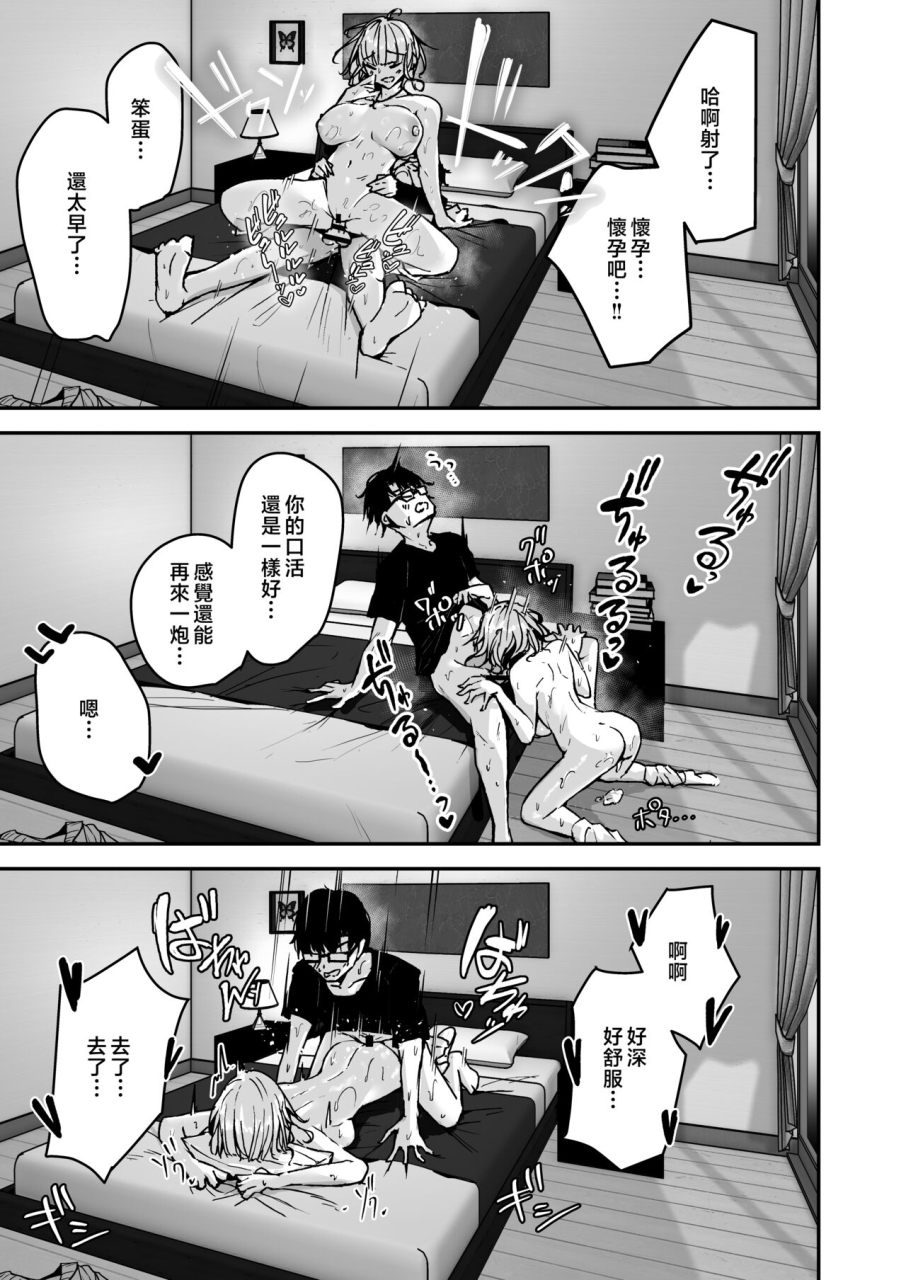 unitoshiki-kinpatsu-chounyuu-gal-ni-gyaku-deriheru-atsukai-sarete-iru-ore-no-hanashi-chinese