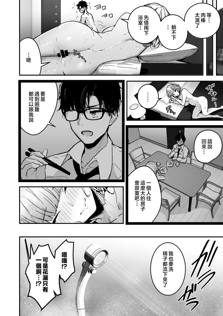 unitoshiki-kinpatsu-chounyuu-gal-ni-gyaku-deriheru-atsukai-sarete-iru-ore-no-hanashi-chinese