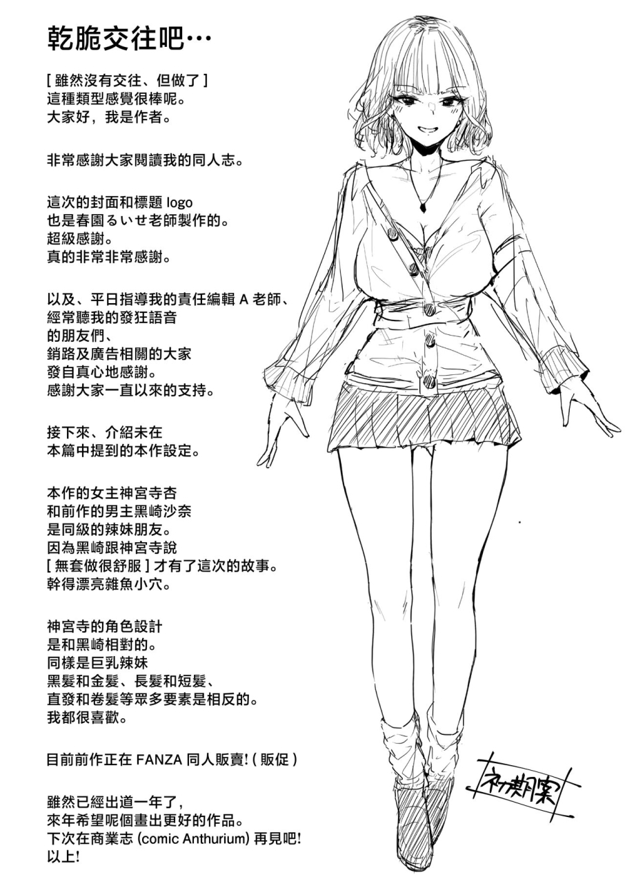 unitoshiki-kinpatsu-chounyuu-gal-ni-gyaku-deriheru-atsukai-sarete-iru-ore-no-hanashi-chinese