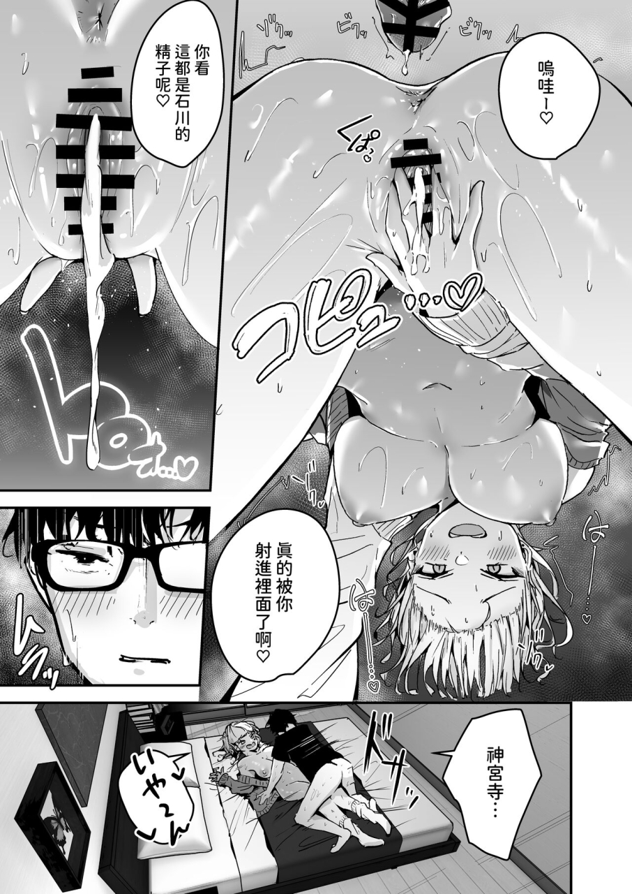 unitoshiki-kinpatsu-chounyuu-gal-ni-gyaku-deriheru-atsukai-sarete-iru-ore-no-hanashi-chinese-digital