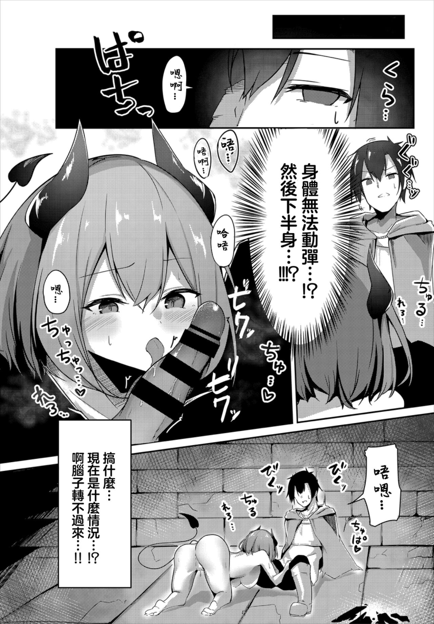 usa-otome-succubus-chan-wa-tabezakari-dungeon-kouryaku-wa-sex-de-vol-1-chinese