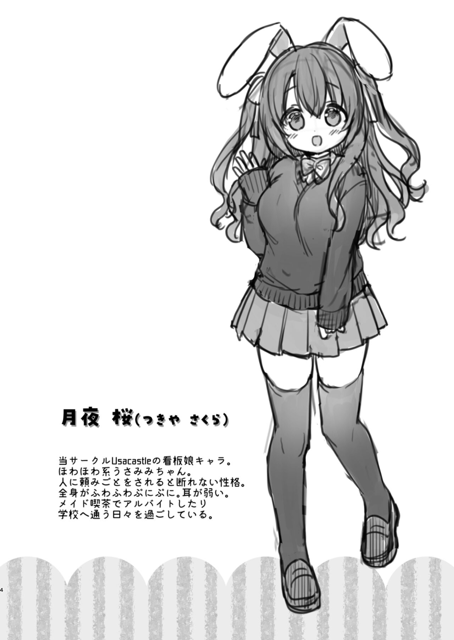 usacastle-usashiro-mani-yasashikute-fukafuka-na-sakura-chan-no-hanashi-soft-and-gentle-sakura-chan-digital