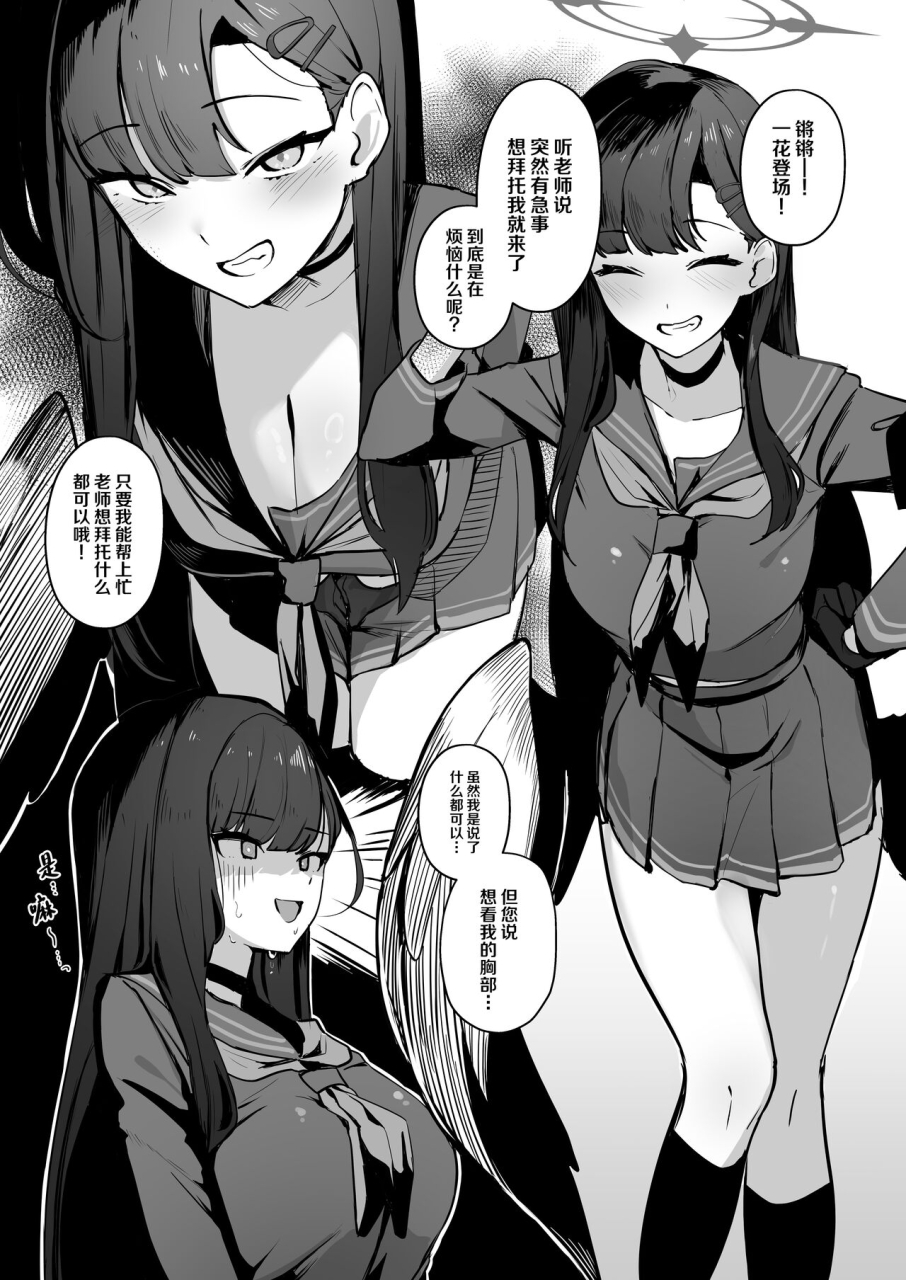 wakuwaku-dining-wakuwaku-kitchen-kizuna-rank-1-demo-kinishinai-1-blue-archive-chinese-digital