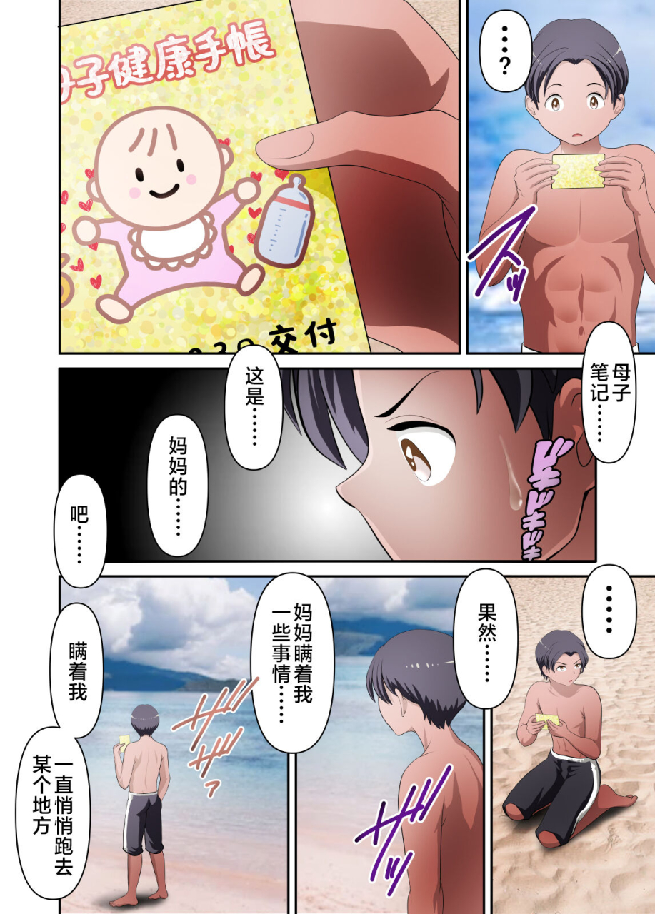 wxy-comics-mujintou-de-tada-hitasura-kaa-san-to-yaru-botebara-hen-chinese