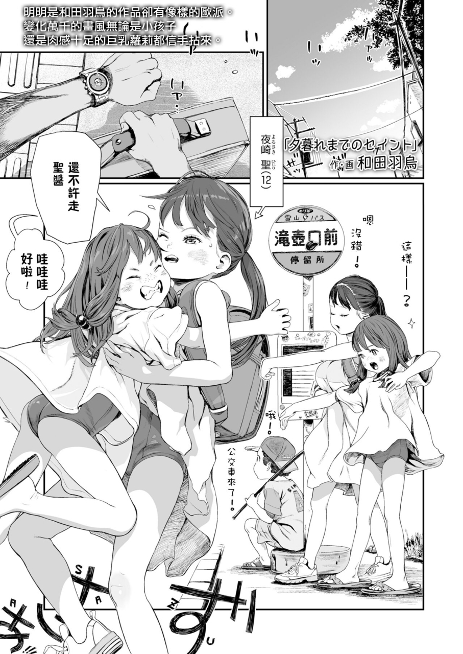 wada-wau-yuugure-made-no-saint-comic-lo-2024-02-chinese-digital