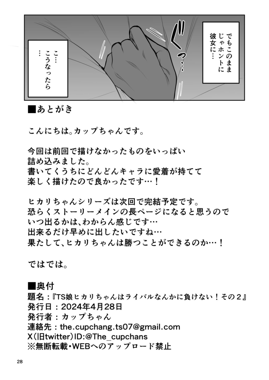 wakusei-buro-cup-chan-ts-musume-hikari-chan-wa-rival-nanka-ni-makenai-sono-2-digital