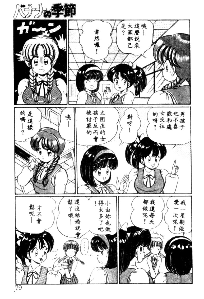 watanabe-wataru-banana-no-kisetsu-chinese