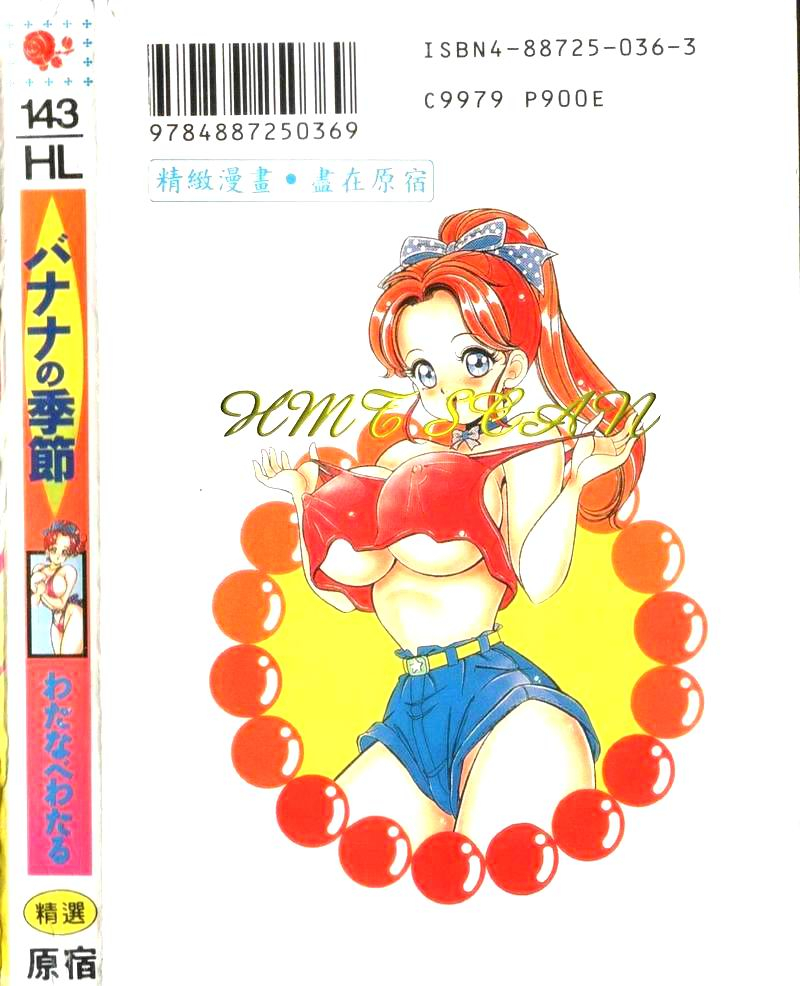 watanabe-wataru-banana-no-kisetsu-chinese