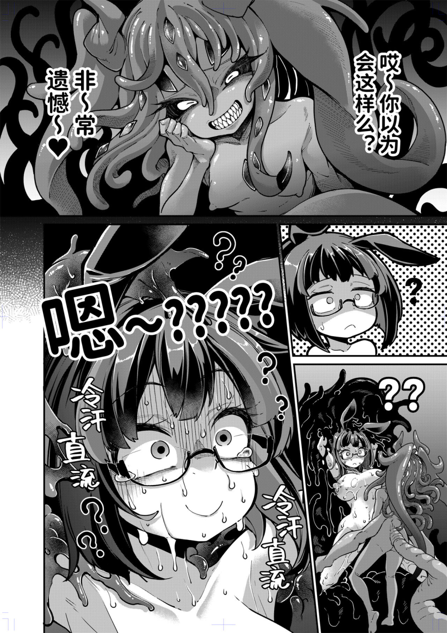 watashi-ga-ichiban-kawaii-okuva-reginetta-san-vs-jashin-dungeon-2-chinese