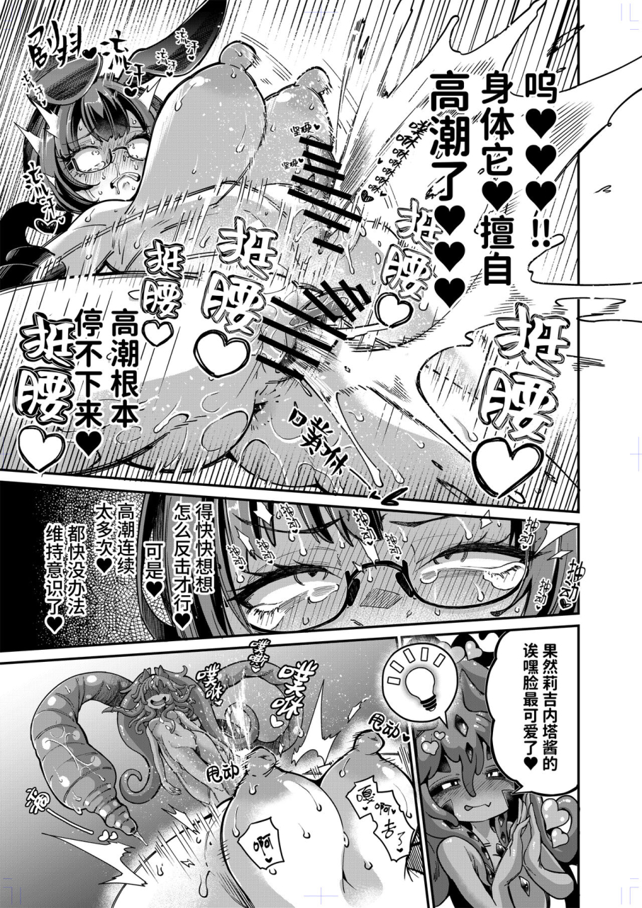 watashi-ga-ichiban-kawaii-okuva-reginetta-san-vs-jashin-dungeon-2-chinese