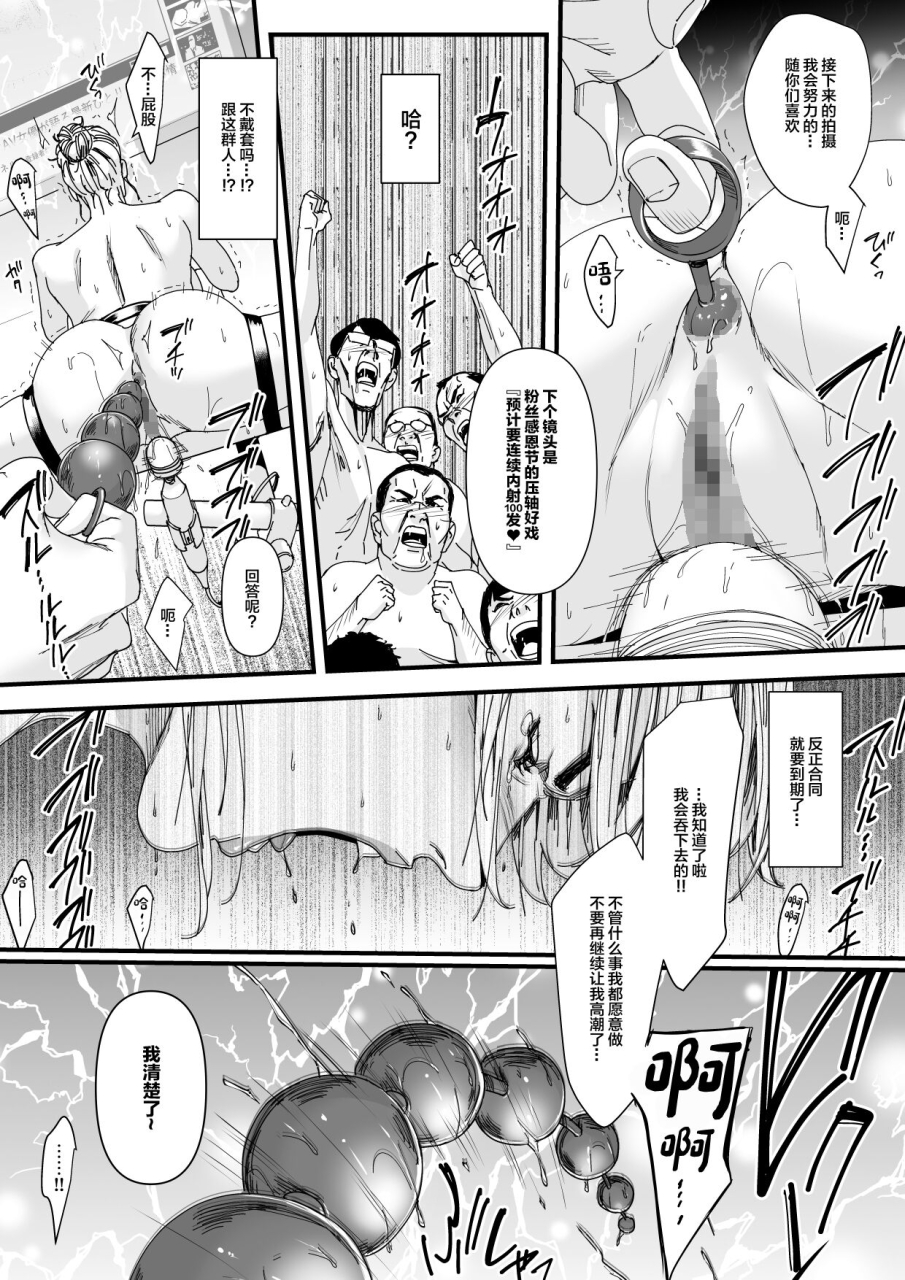 yachou-bloiler-yachou-charisma-av-joyuu-23-sai-o-intai-tekkai-suru-made-ikase-makuru-3-fan-kanshasai-hen-chinese