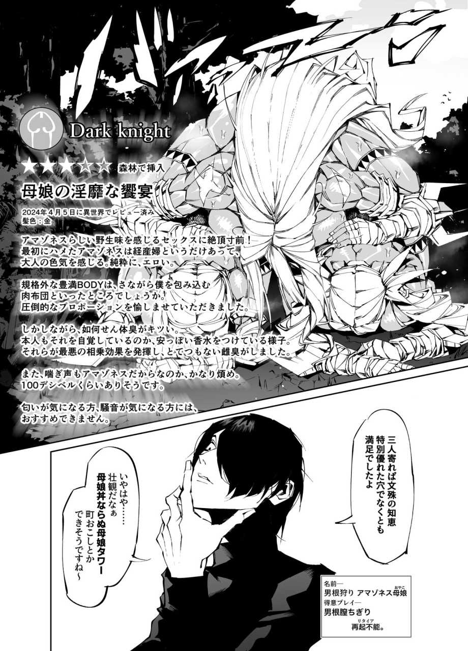 yakiniku-tabetei-pobotto-kyokon-tensei-seiki-shijou-shugi-na-isekai-ni-tensei-shita-no-de-bakunyuu-bijo-to-hame-makuri-gyaru-amazon-inran-sister-hen