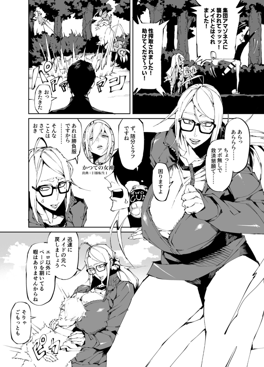 yakiniku-tabetei-pobotto-kyokon-tensei-seiki-shijou-shugi-na-isekai-ni-tensei-shita-no-de-bakunyuu-bijo-to-hame-makuri-gyaru-amazon-inran-sister-hen