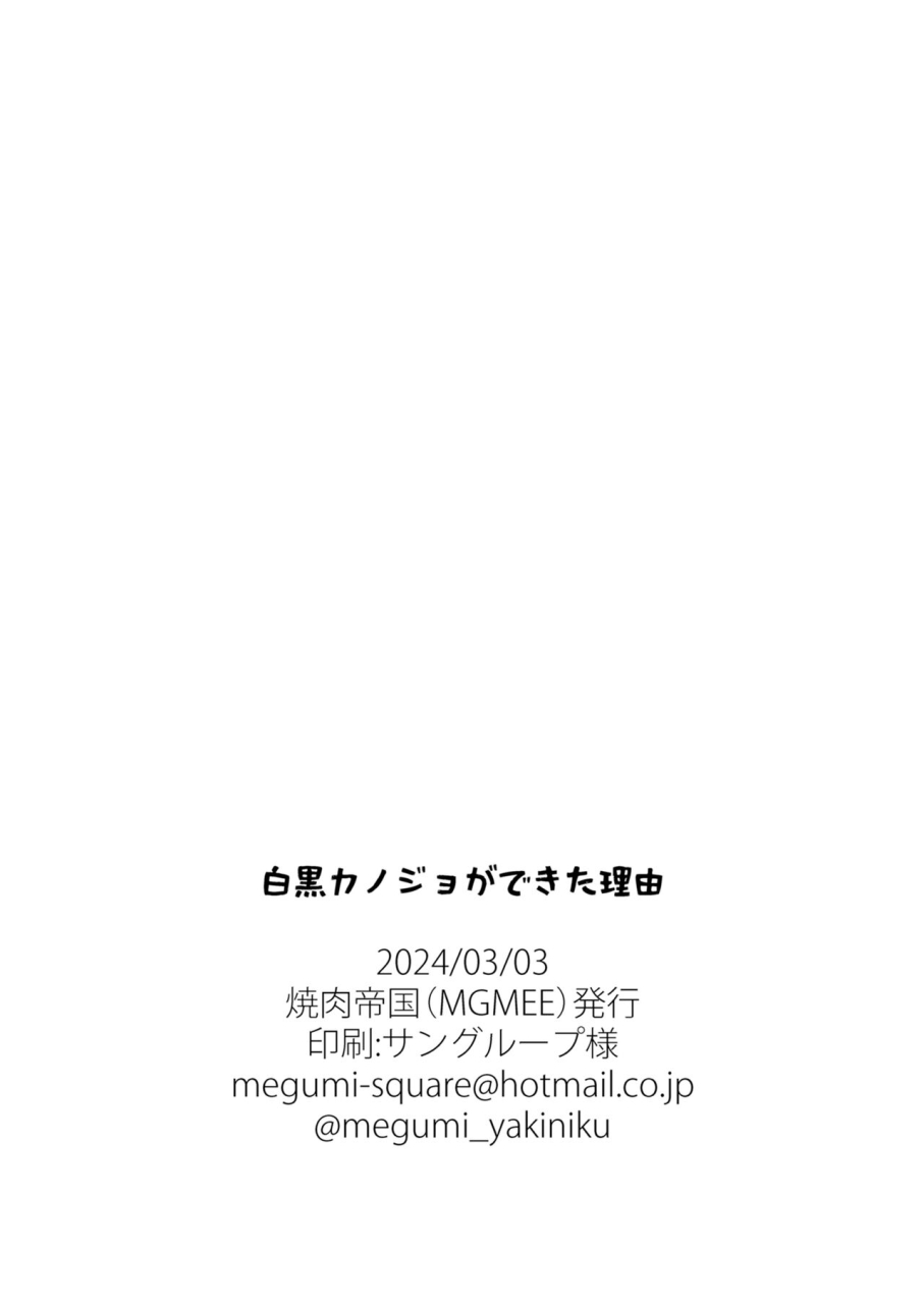 yakiniku-teikoku-mgmee-shirokuro-kanojo-ga-dekita-riyuu-chinese-digital