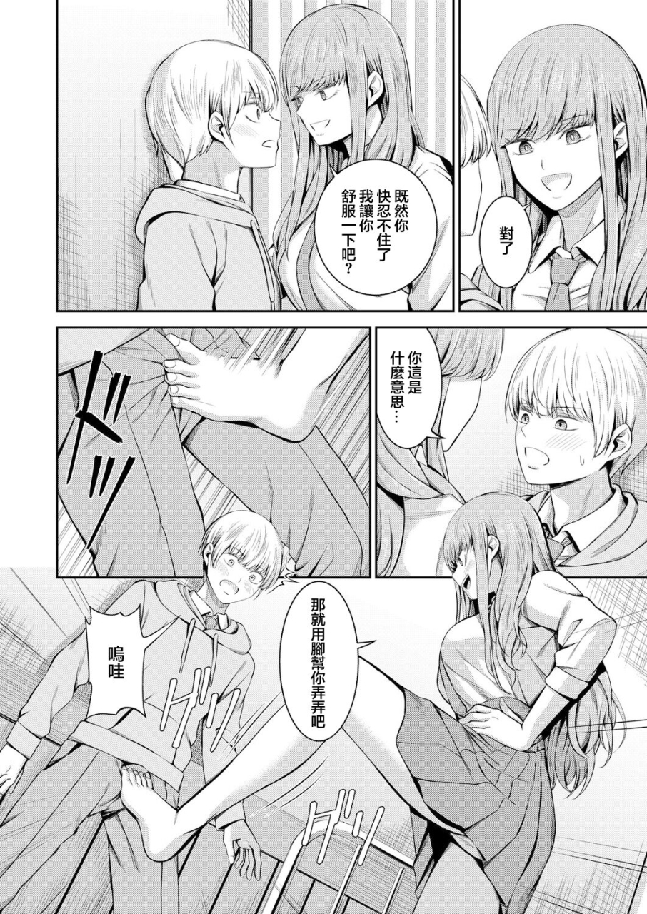 yamahata-rian-hoshigari-jingai-sakuraba-chan-do-s-na-kanojo-to-chuu-shi-keiyaku-ch2-s-2-chinese