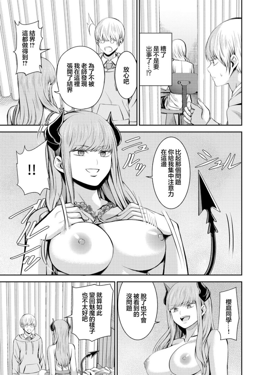 yamahata-rian-hoshigari-jingai-sakuraba-chan-do-s-na-kanojo-to-chuu-shi-keiyaku-ch2-s-2-chinese