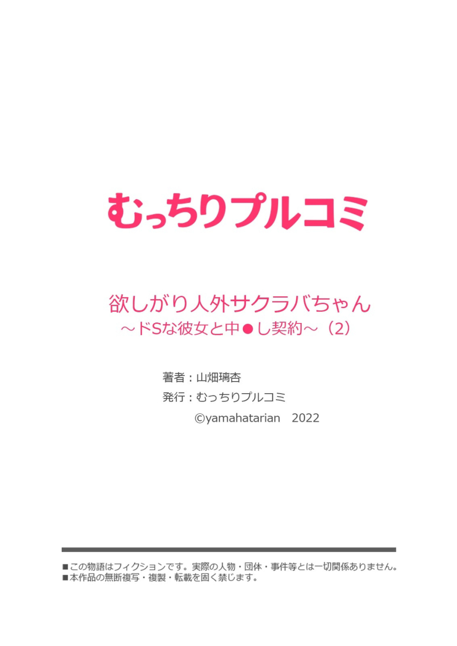 yamahata-rian-hoshigari-jingai-sakuraba-chan-do-s-na-kanojo-to-chuu-shi-keiyaku-ch2-s-2-chinese