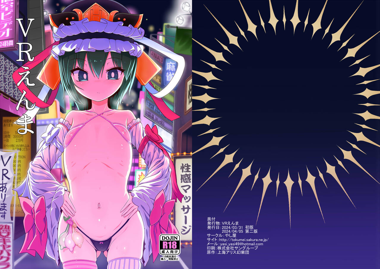 yashiya-yassy-vr-enma-touhou-project-digital