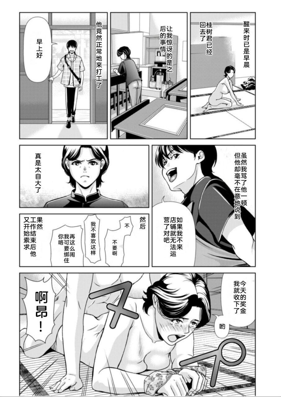 yokoyama-michiru-bosei-no-nukumori-2-2-chinese