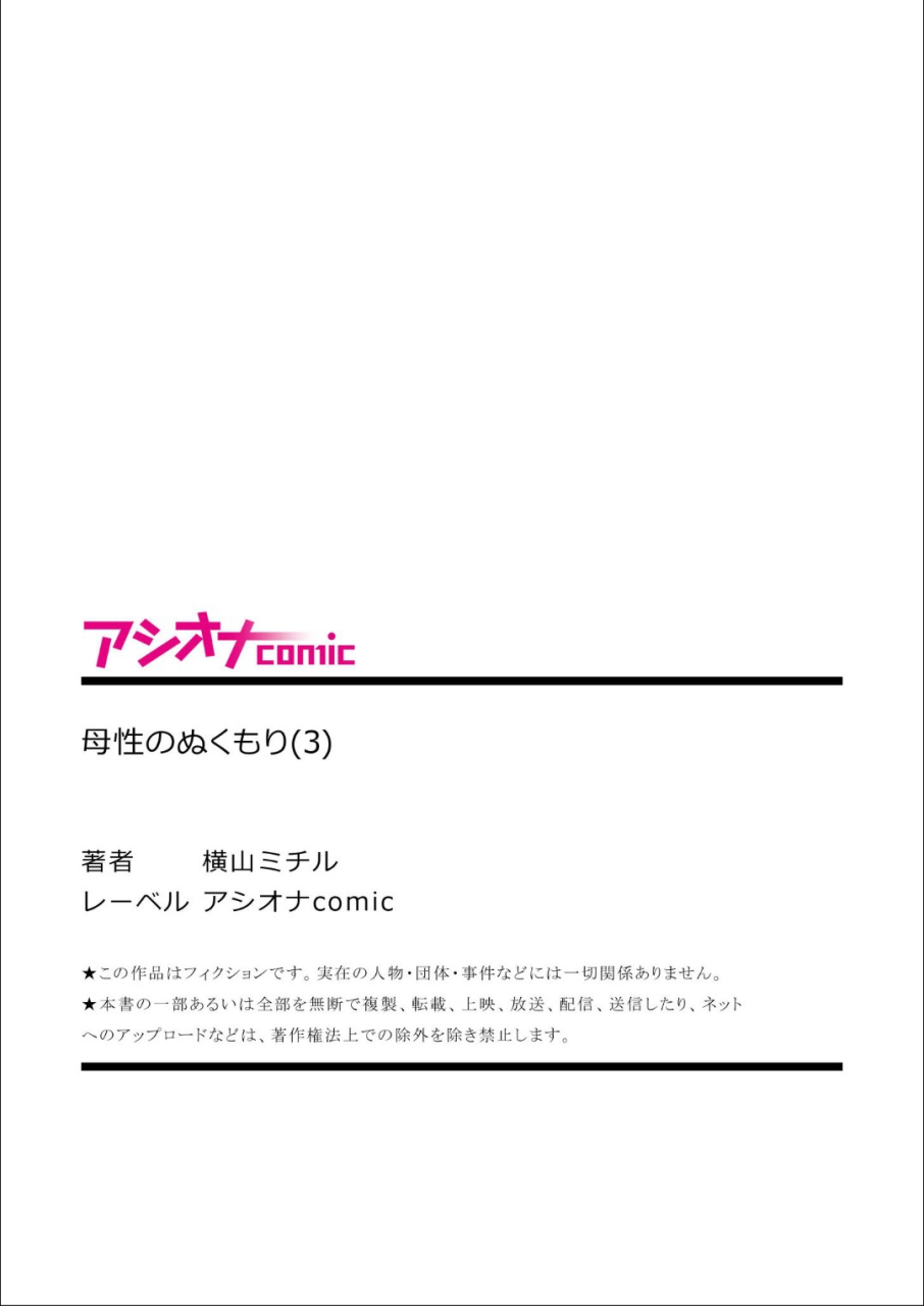 yokoyama-michiru-bosei-no-nukumori-3chinese