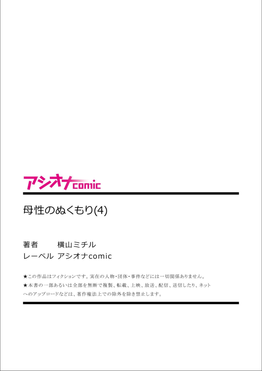 yokoyama-michiru-bosei-no-nukumori-4chinese