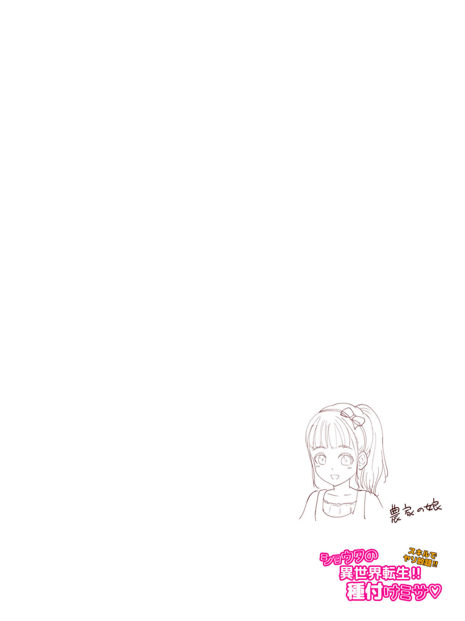 yonban-shota-no-i-sekai-tensei-tanetsuke-misa-shotas-reincarnation-in-another-world-seeding-mass-english