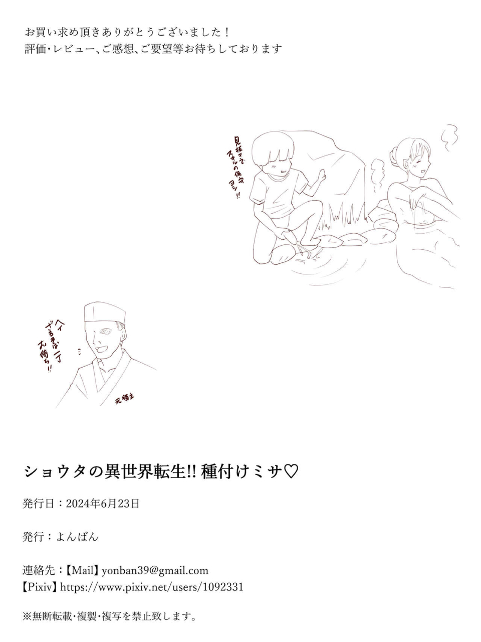 yonban-shota-no-i-sekai-tensei-tanetsuke-misa-shotas-reincarnation-in-another-world-seeding-mass-english