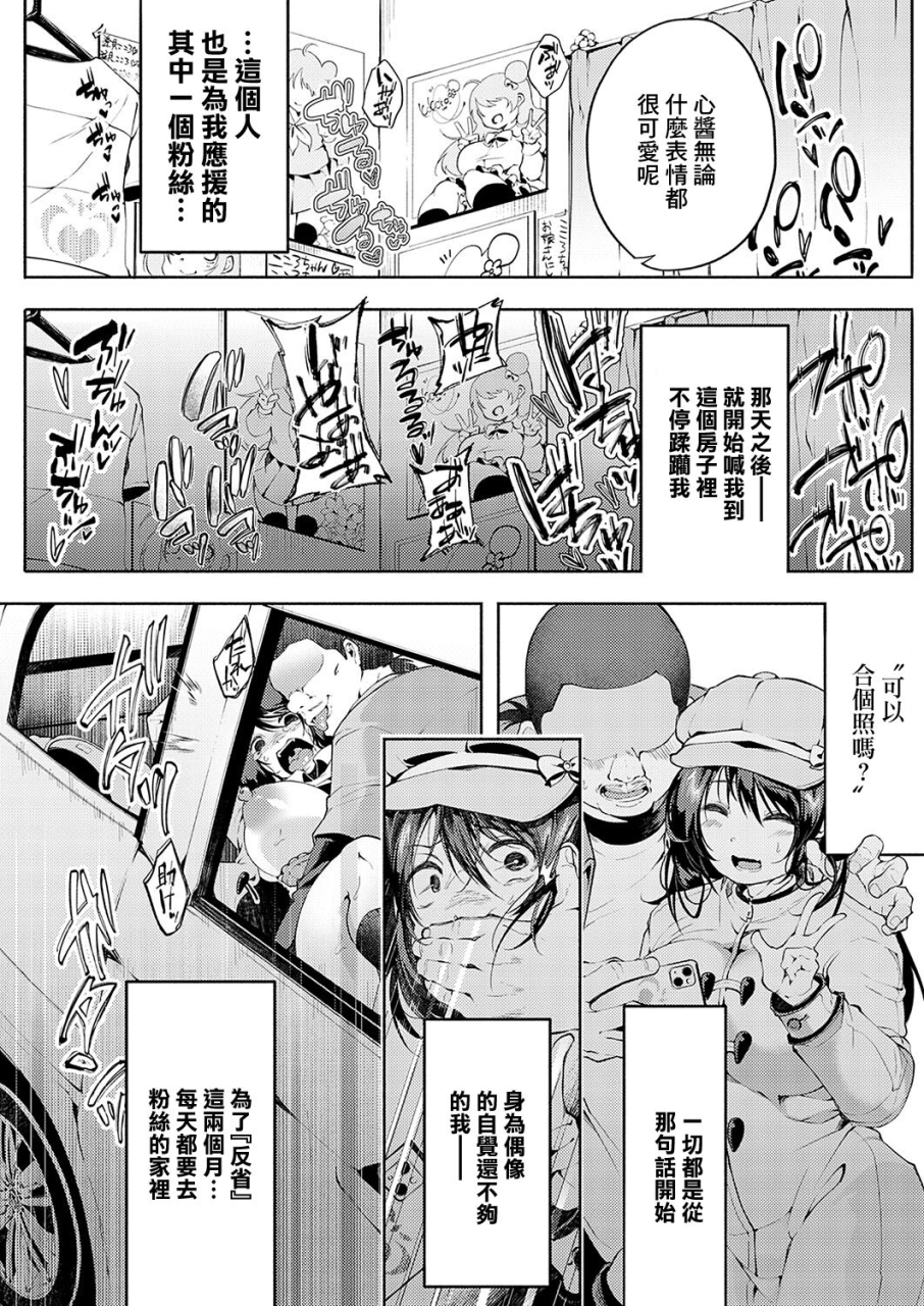 yoshimizu-oshi-okasu-fan-gentei-tokubetsu-yagai-live-boku-dake-no-idol-ga-kowareru-houhou-comic-magnum-vol181-chinese