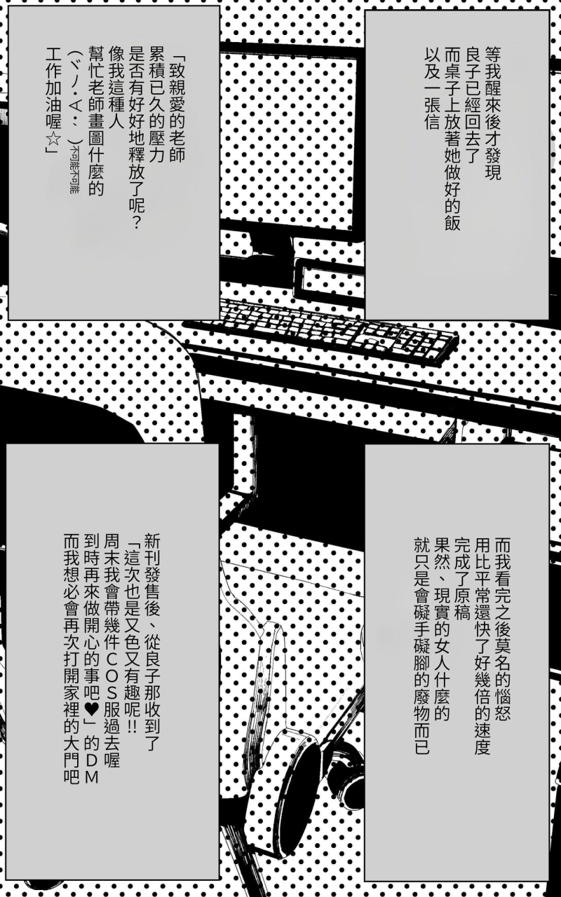 yoshio-ereki-itsumo-watashi-de-shikotte-kurete-arigatou-2-chinese