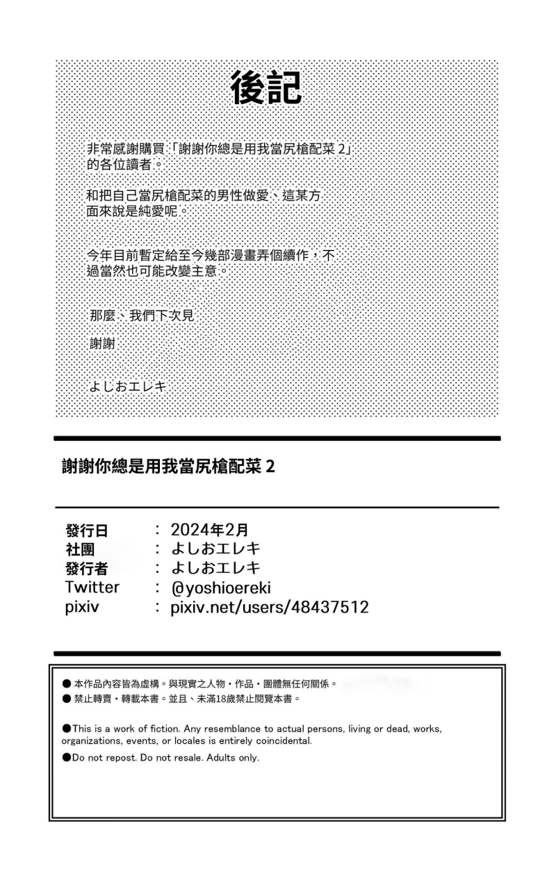 yoshio-ereki-itsumo-watashi-de-shikotte-kurete-arigatou-2-chinese