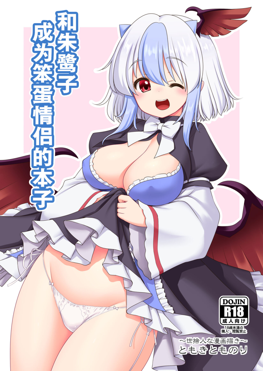 yosutebito-na-mangakaki-tomoki-tomonori-tokiko-to-bacouple-ni-naru-hon-touhou-project-chinese-digital