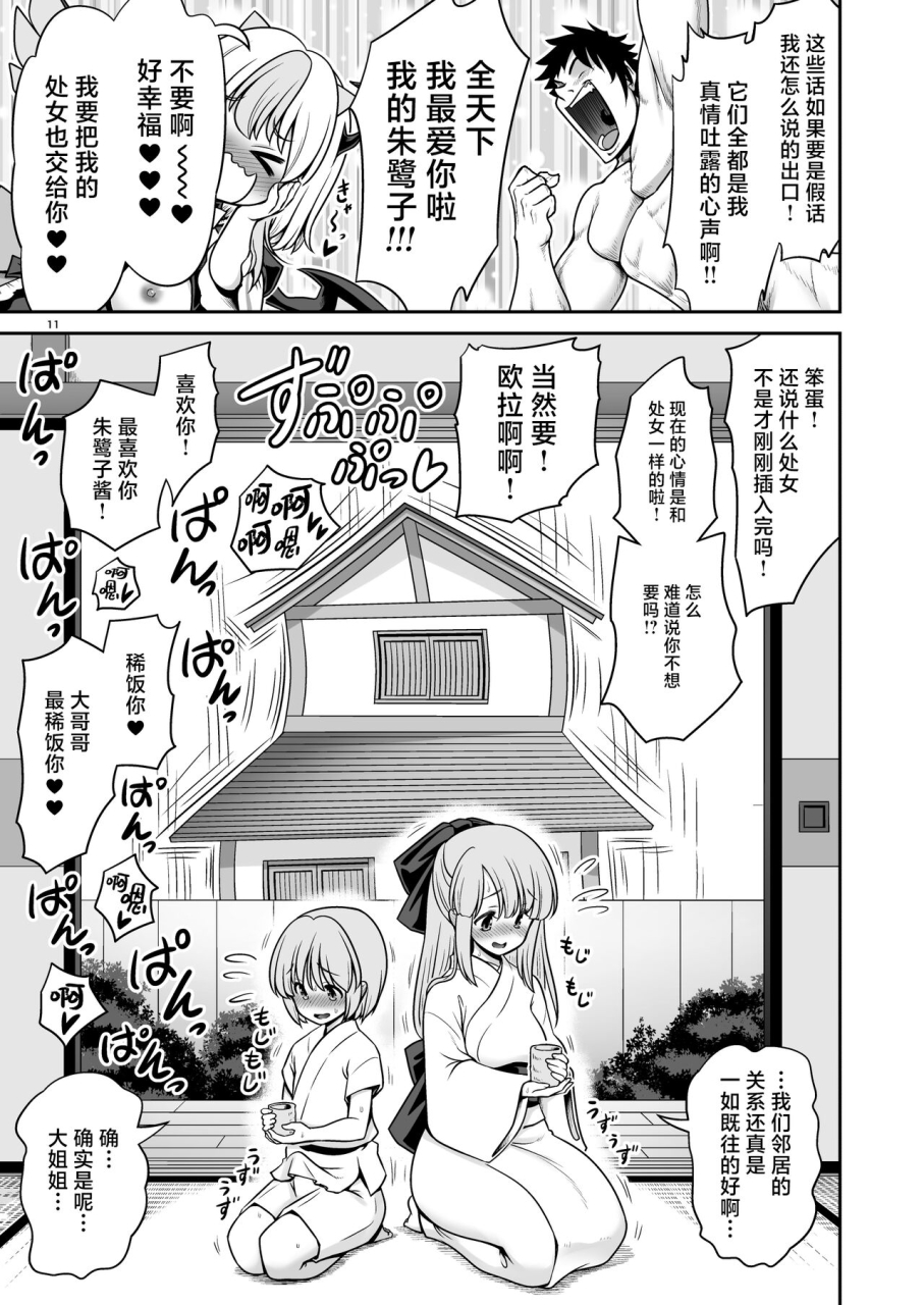 yosutebito-na-mangakaki-tomoki-tomonori-tokiko-to-bacouple-ni-naru-hon-touhou-project-chinese-digital