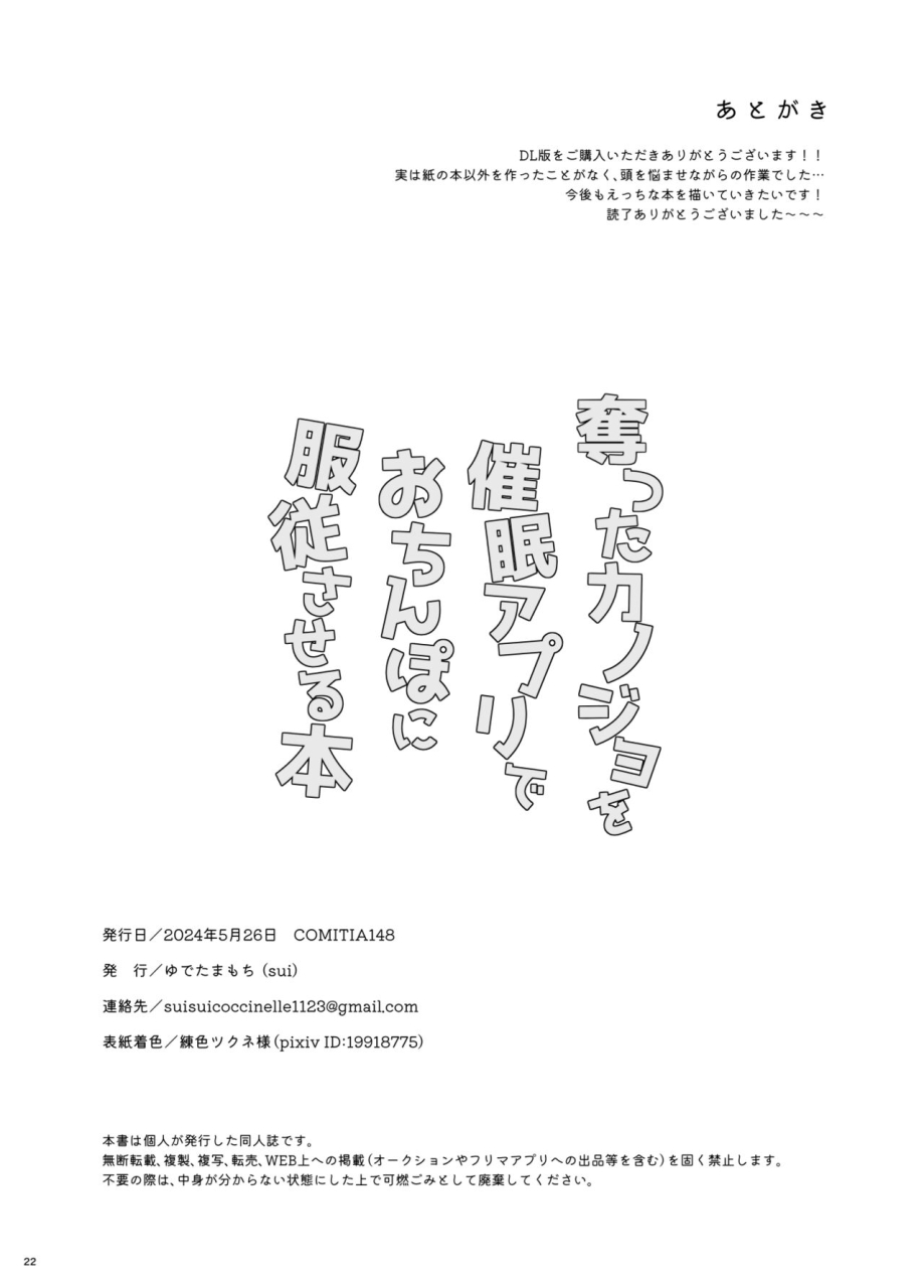 yudetamamochi-sui-ubatta-kanojo-o-saimin-appli-de-ochinpo-ni-fukujuu-saseru-hon-digital