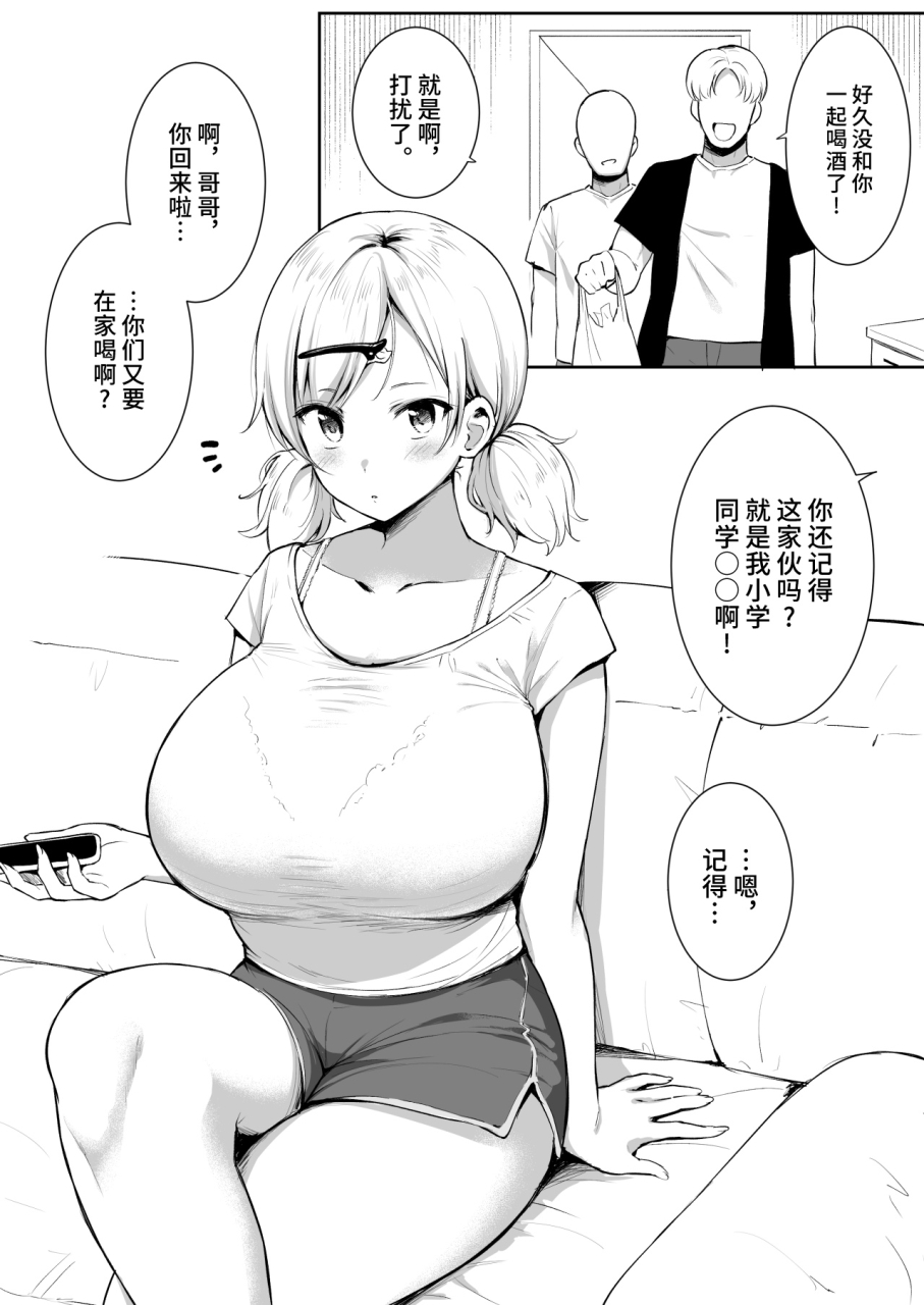 yue-shinyu-no-imouto-chinese