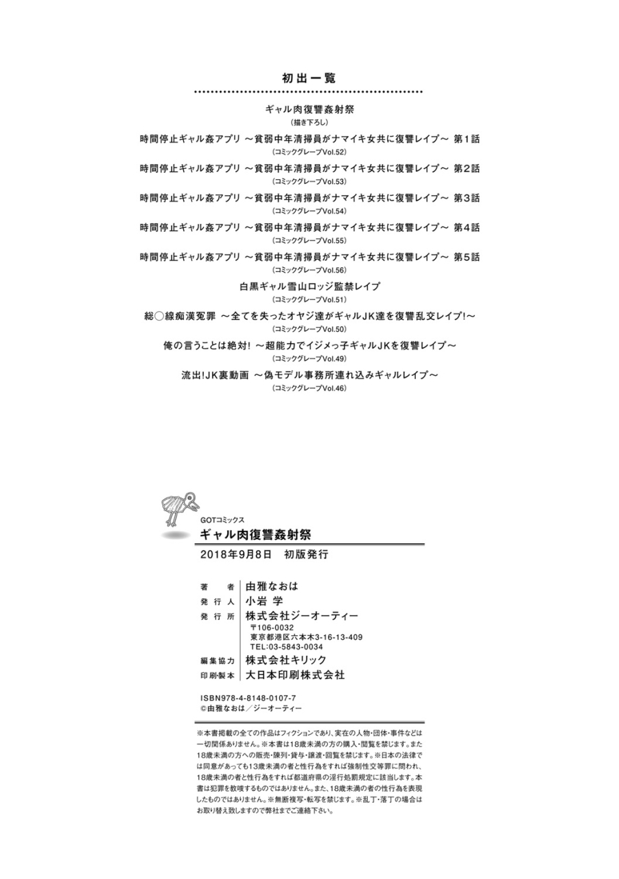 yuiga-naoha-gal-niku-fukushuu-kanshasai-revenge-fuck-festival-with-gals-digital