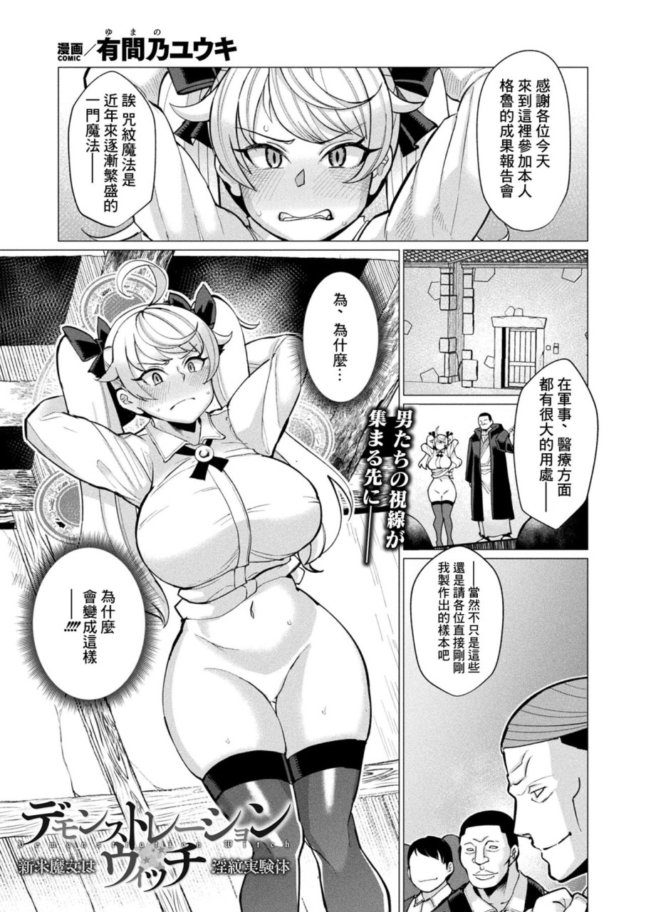 yumano-yuuki-demonstration-witch-shinmai-majo-wa-inmon-jikentai-comic-unreal-2024-04-vol-108-chinese-digital