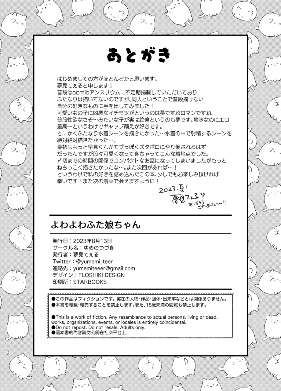 yume-no-tsuzuki-yumemiteeru-yowa-yowa-futa-musume-chan-english-ero-digital