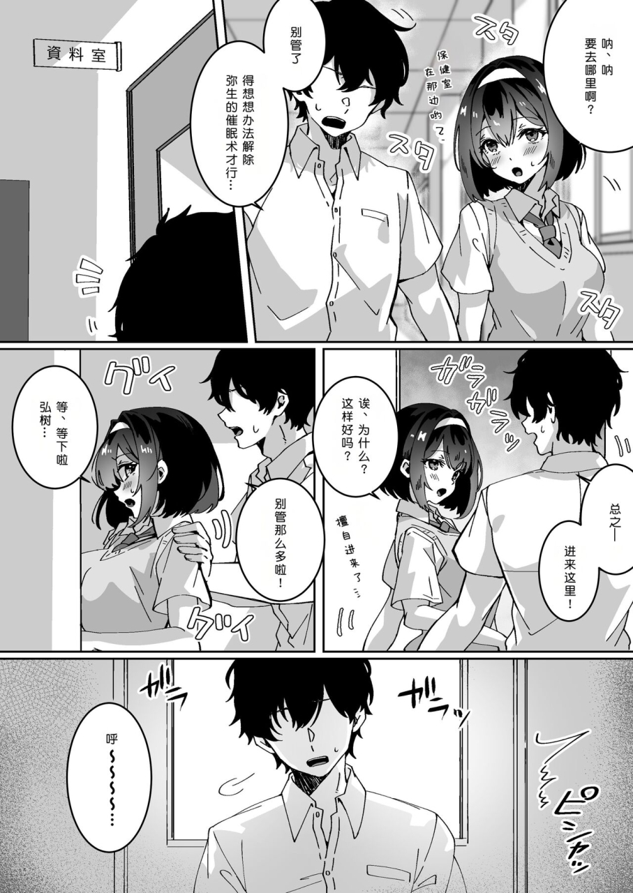 yumemi-dream-land-yumemi-gachi-saiminjutsu-nara-kyonyuu-jk-ni-nandemo-dekiru-tte-hontou-desu-ka-chinese