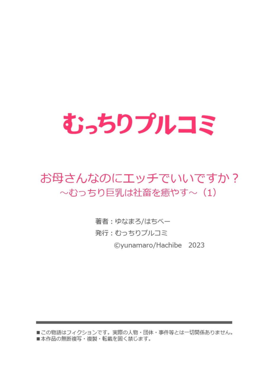 yunamaro-hachibee-okasannanoni-ecchide-idesu-ka-mucchiri-kyonyu-wa-shachiku-o-iyasu-1