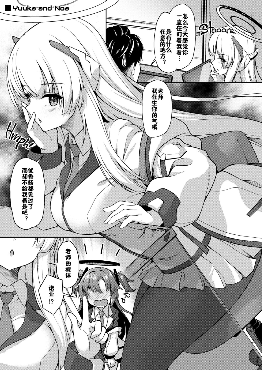 yusaritsukata-awayume-otsukare-desu-yo-ne-sensei-blue-archive-chinese-decensored-digital